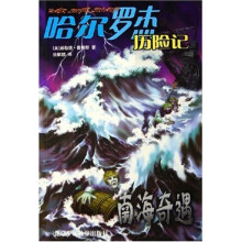哈尔罗杰历险记:南海奇遇