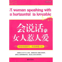 会说话的女人惹人爱