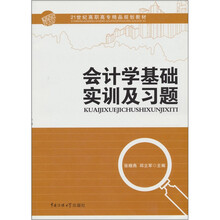 会计学基础实训及习题