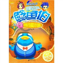 海底彩虹城·明星总动员：鲶鱼伯寻找魔水晶