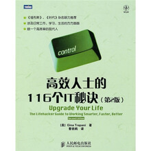 高效人士的116个IT秘笈(第2版)