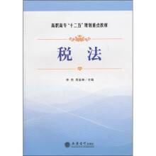 税法