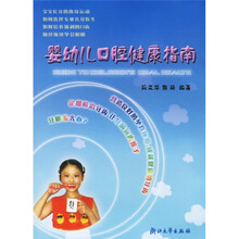 婴幼儿口腔健康指南