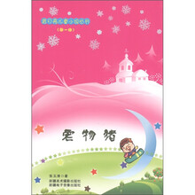 蓝月亮儿童小说丛书（第1辑）：宠物猪