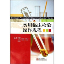 实用临床检验操作规程