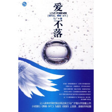 爱不落