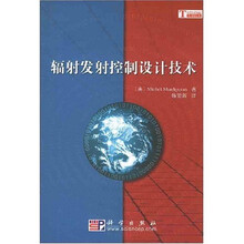 辐射发射控制设计技术