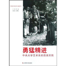 勇猛精进：中央大学艺术系的西画实践