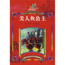 美人鱼公主