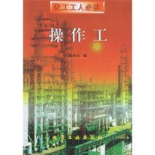 操作工