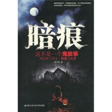 暗痕