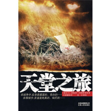 天堂之旅