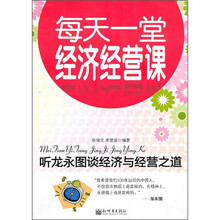 听龙永图谈经济与经营之道