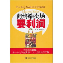 向终端卖场要利润