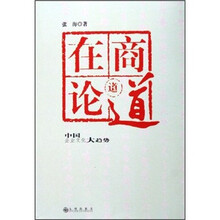 在商论道：中国企业文化大趋势