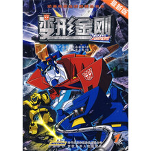 变形金刚1（最新版）