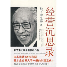 经营沉思录