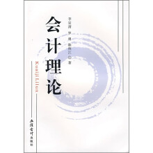 会计理论