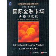 21世纪经典原版经济管理教材文库·国际金融市场：价格与政策（英文版·原书第2版）