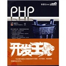 网站开发专家：PHP开发王