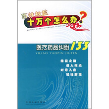 医疗药品纠纷133