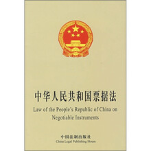 中华人民共和国票据法（中英文对照）