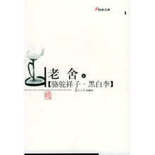 骆驼祥子黑白李