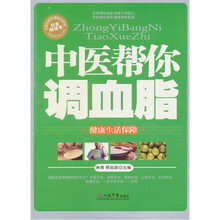中医帮你调血脂
