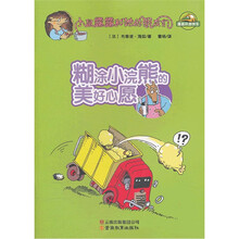 小鼠露露和她的朋友们：糊涂小浣熊的美好心愿