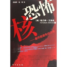 核恐怖:最终能避免的灾难