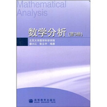 数学分析（第3册）