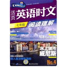 活页英语时文阅读理解(7年级)