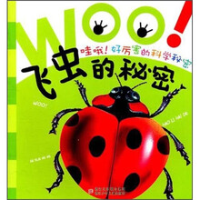 哇哦！好厉害的科学秘密：飞虫的秘密