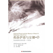 弗洛伊德与安娜