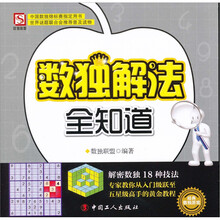 数独解法全知道