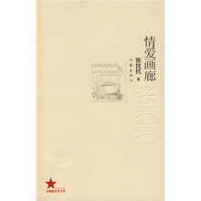 情爱画廊