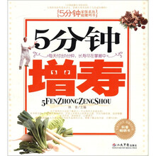 5分钟增寿