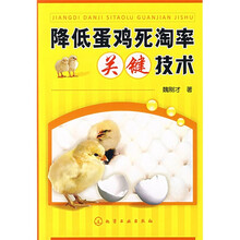 降低蛋鸡死淘率关键技术