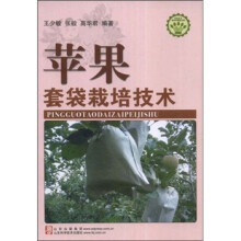 社会主义新农村建设文库:苹果套袋栽培技术