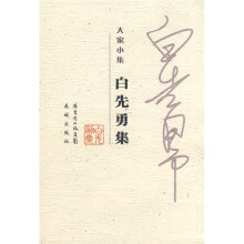 白先勇集
