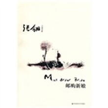 张翎小说精选三：邮购新娘