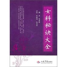 女科秘诀大全