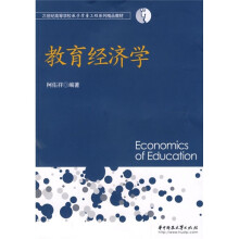 教育经济学