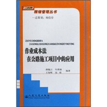作业成本法在公路施工项目中的应用