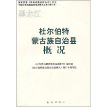 杜尔伯特蒙古族自治县概况