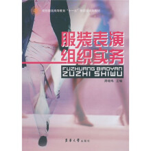 服装表演组织实务