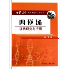 四逆汤现代研究与应用