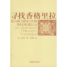 寻找香格里拉