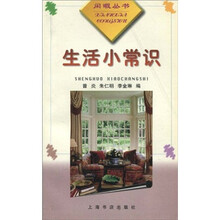 生活小常识