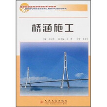 桥涵施工